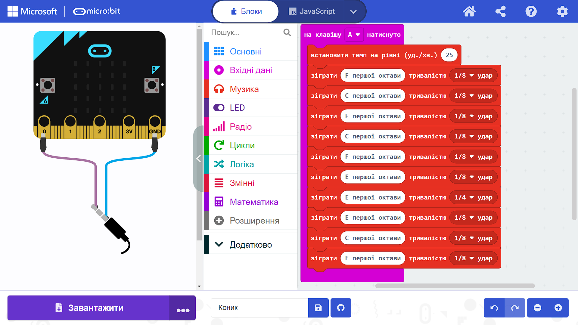 Проєкт «Коник» (клавіша А)