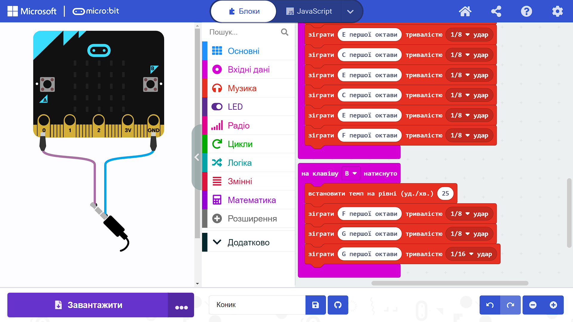 Проєкт «Коник» (клавіша B)