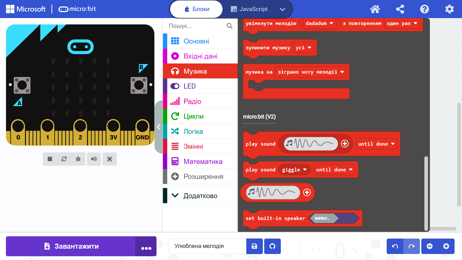 Команди розділу Music (3)